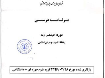 ادیان و عرفان گرایش جنبش های نوپدید دینی